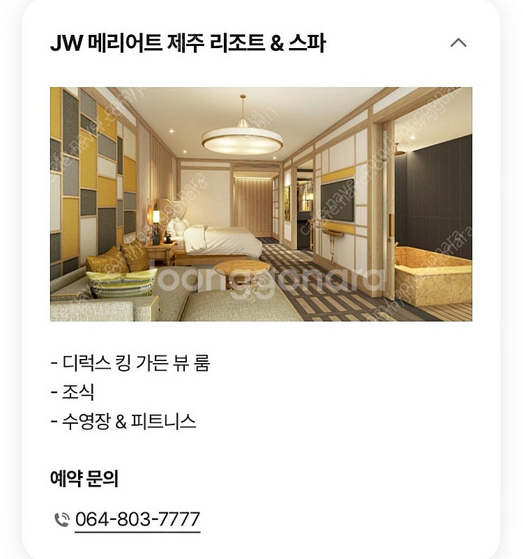 현대백화점 자스민 블랙 호텔 숙박권(씨마크, 파크로쉬,...--3