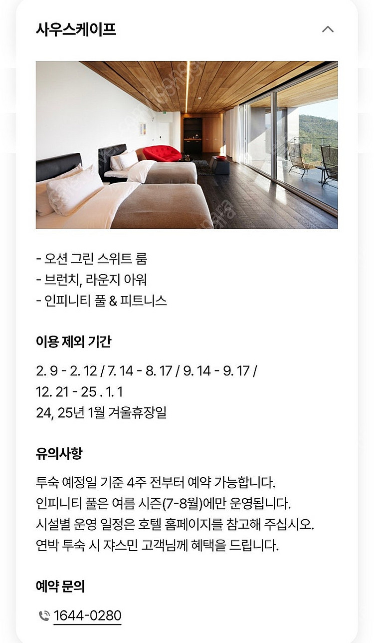 현대백화점 자스민 블랙 호텔 숙박권(씨마크, 파크로쉬,...--4