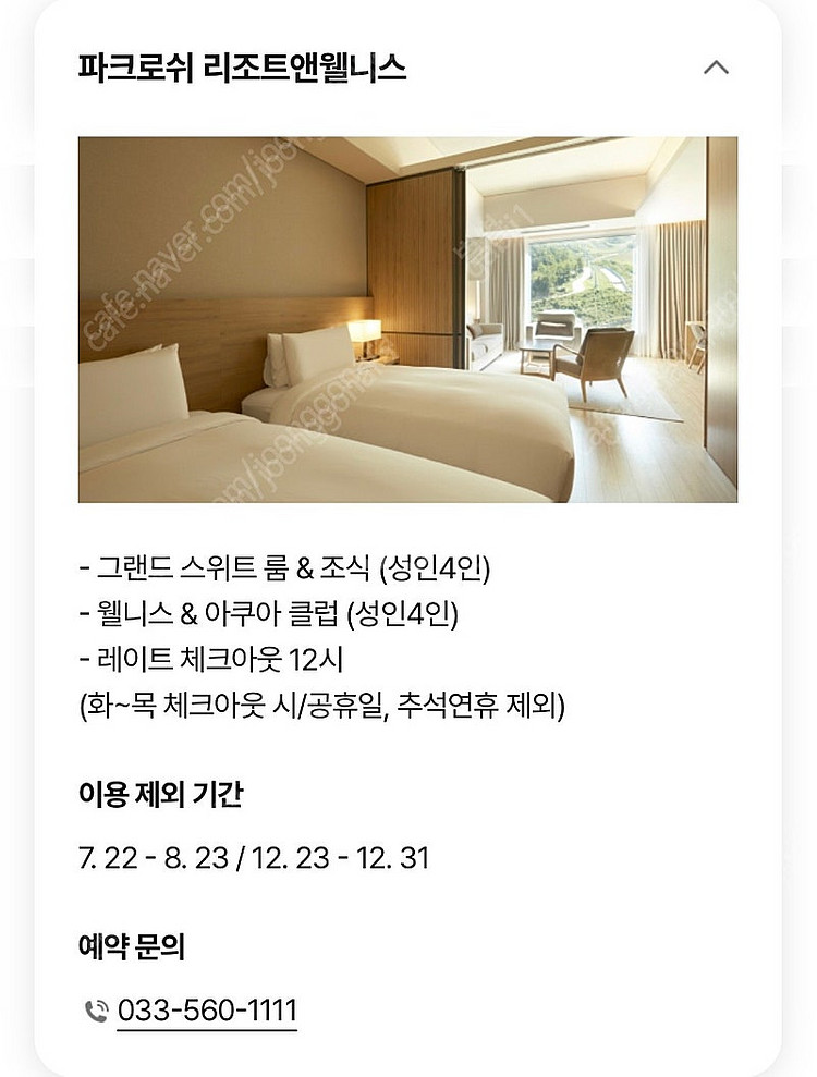 현대백화점 자스민 블랙 호텔 숙박권(씨마크, 파크로쉬,...--5