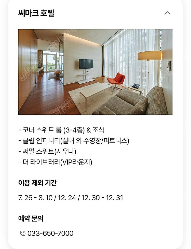 현대백화점 자스민 블랙 호텔 숙박권(씨마크, 파크로쉬,...--6