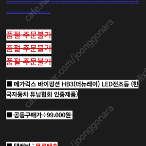 레이 차량 LED 전조등 (메가럭스 LED MEGALUX H7 A1) 인증 제품!! 미사용 판매합니다