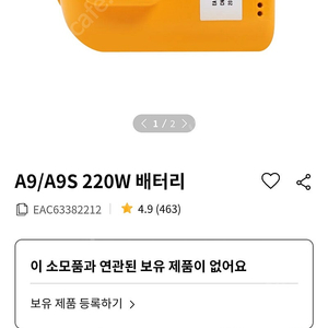 엘지a9,a9s 정품배터리 새거