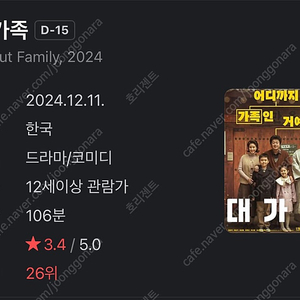 영화 대가족 이승기 무대인사 시사회 용산cgv 11/27 2매 양도