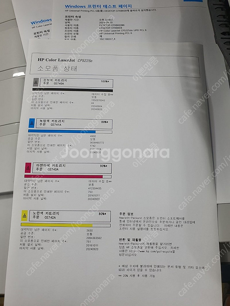 HP A3 컬러레이저프린터 cp5225--7