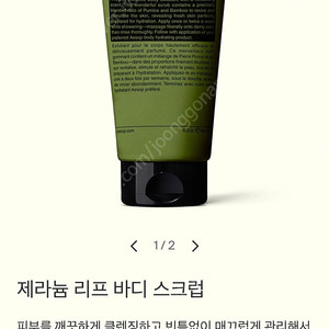 이솝 제라늄 리프 바디 스크럽 180ml