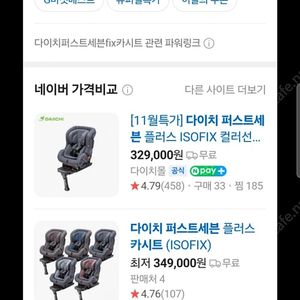 쌍둥이 카시트 다이치 퍼스트7 플러스 카시트