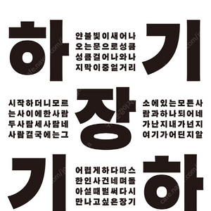 장기하 / 12월 8일 저녁 / 스탠딩 1~9번대 입장 / 제일 앞 번호입니다 / 저렴