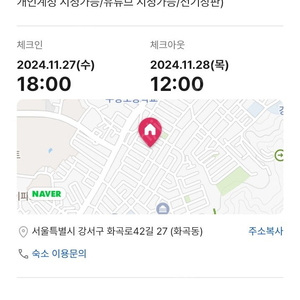 11월27일 서울 모텔 숙박권 양도(강서구 화곡동)