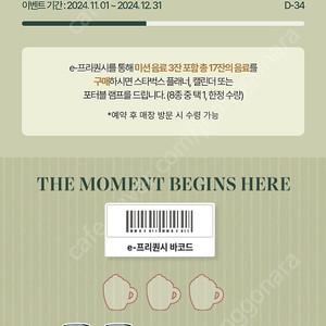 스타벅스 프리퀀시 일반 2매 일괄 2500원 팝니다