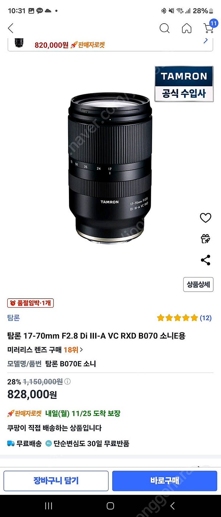 탐론 17-70mm F2.8 Di III-A VC RXD B070 소니E 미러용 렌즈 팝니다.--0