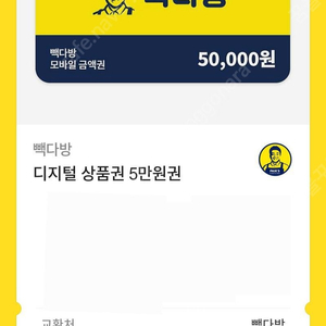 빽다방 50000원쿠폰팜(사기아님)