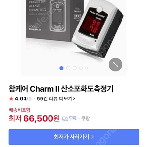 산소포화도 측정기 참케어(Charmcare) charm2