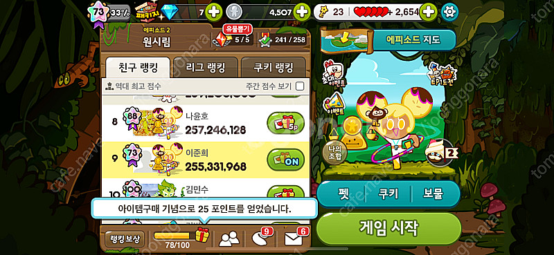 (구매)쿠키런 부채 크보쿠폰 6장구매합니드--0
