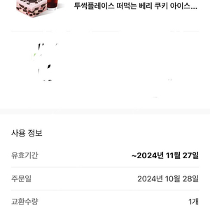 투썸 쿠폰 베리 아박 아메리카노 2잔