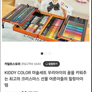 KIDDY COLOR 미술세트 거의 새상품