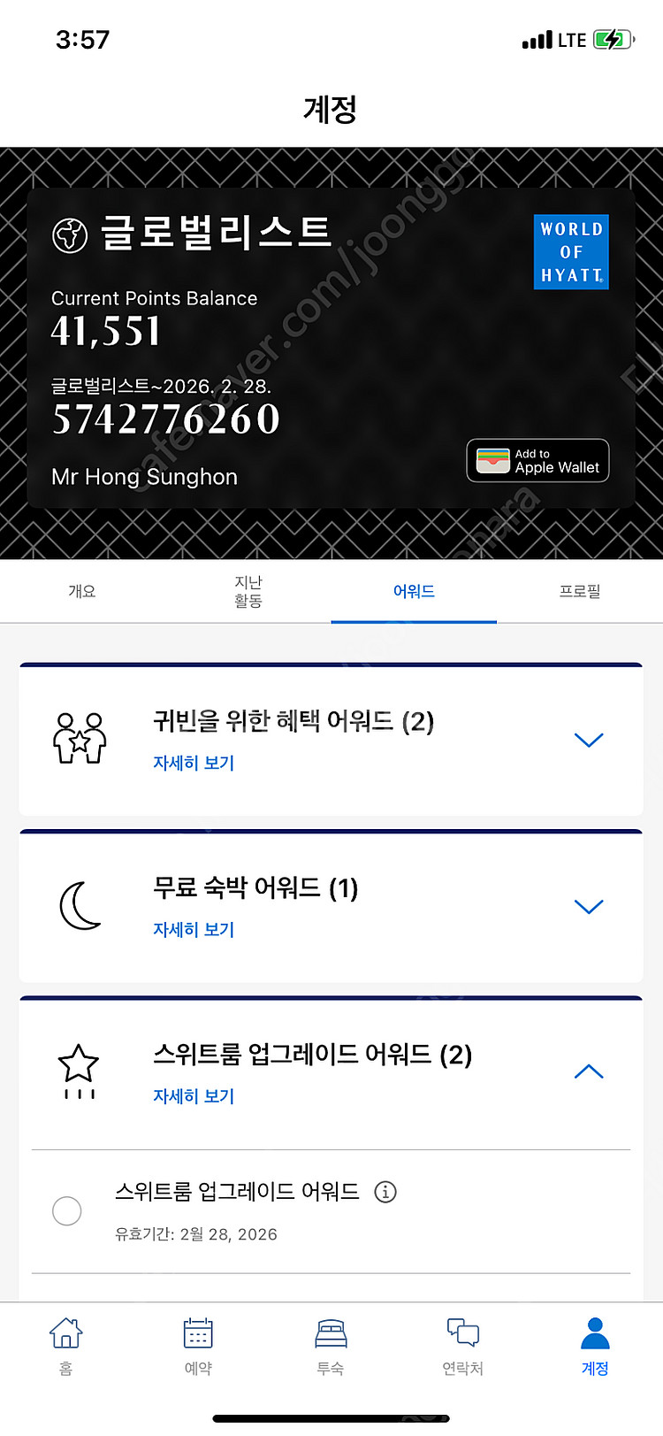 하얏트 어워드 판매합니다--1