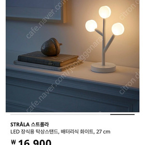 미개봉새상품 이케아 스트롤라 LED 장식용 탁상스탠드 /화이트