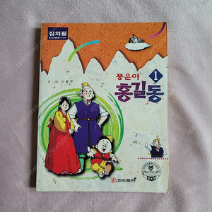 풍운아 홍길동