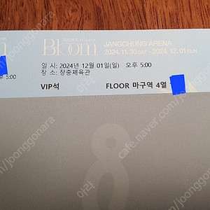 볼빨간사춘기 단독콘서트 'Bloom' VIP 마구역 2연석 판매