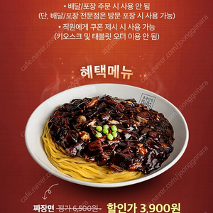 500원 홍콩반점 짜장면3900