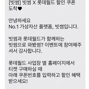 빗썸 롯데월드 자유이용권 20000원