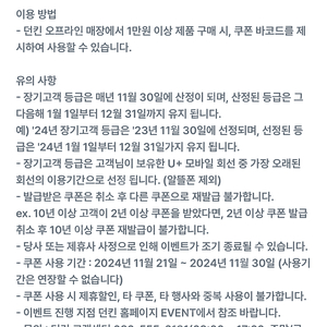 던킨 1만원이상 5천원할인권