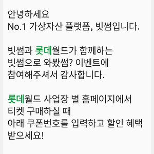 빗썸 롯데월드 이용권 2매