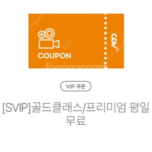 cgv 골드클래스 평일 2인 49000원