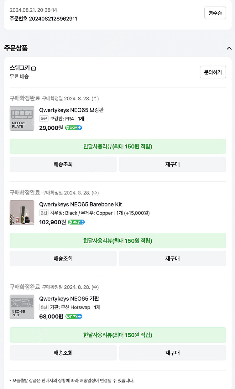 neo 65 네오 65 블랙 코퍼(보강판 3개 + 팜레...--2