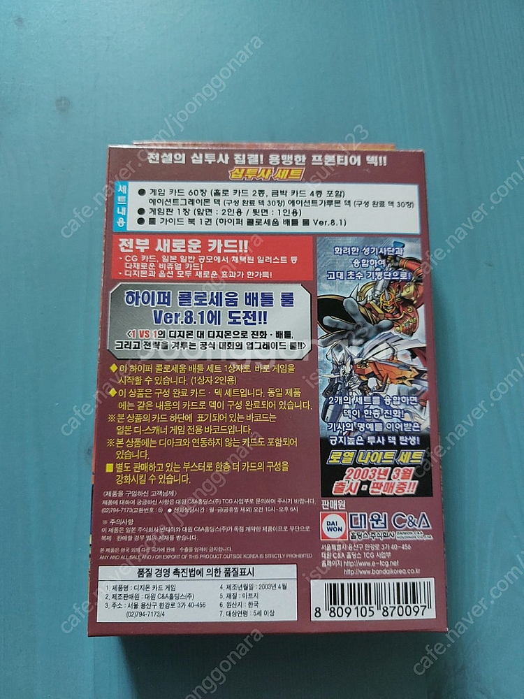 고전 디지몬카드 디지털몬스터 카드 십투사 세트 (한글판...--1
