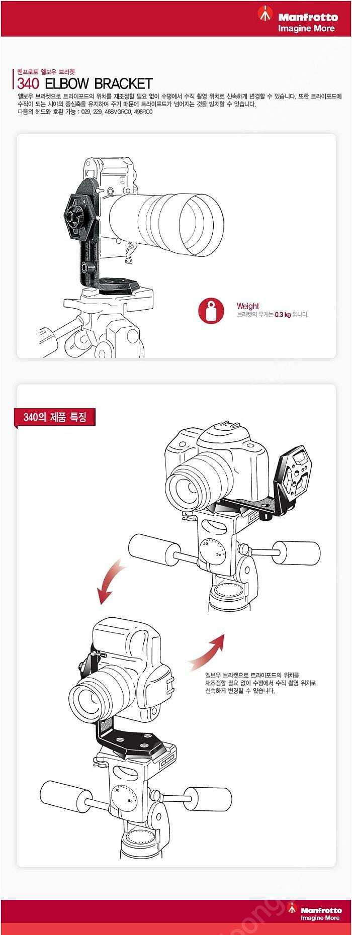 맨프로토 엘보 브라켓 340 Elbow Bracket--1