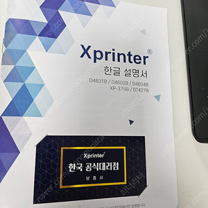 Xprinter 바코드 라벨 프린터기(XP-375B)