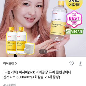 (미개봉) 마녀공장 클렌징워터 500ml *2개