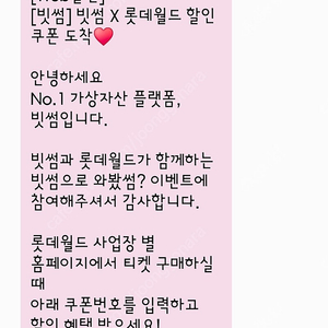 빗썸 잠실 롯데월드 쿠폰