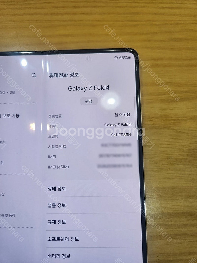 삼성 갤럭시Z폴드4 256기가 크림칼라 액정기스 없는 ...--2