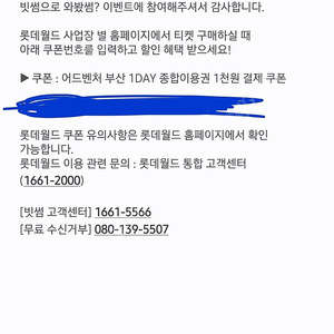 빗썸롯데월드 이용권팔아요 부산