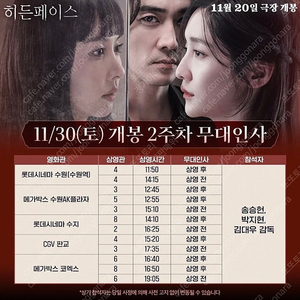 11/30(토) 히든페이스 수지 무대인사 단석 및 연석 정가이하할인양도