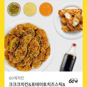 60계 크크크치킨&포테이토치즈스틱& 콜라1.25L