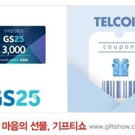 GS25 3천원 상품권