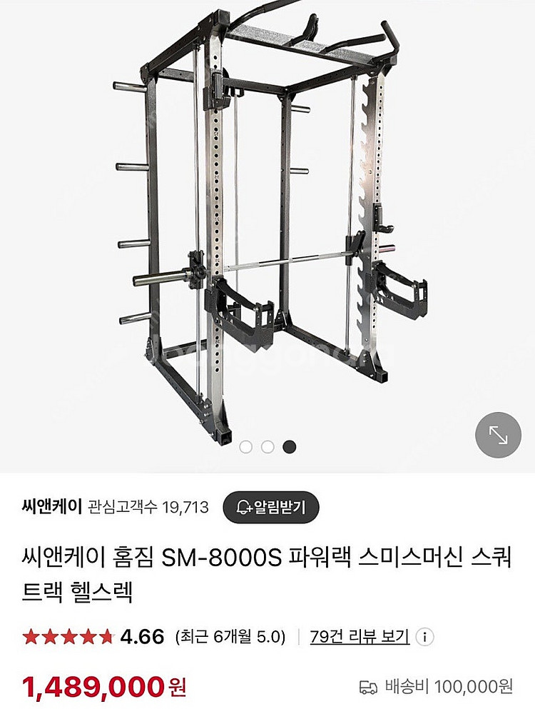 CNK 멀티랙 스미스머신 8000S--2