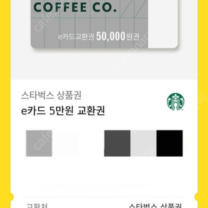 스타벅스 e카드 판매합니다(5만 2장, 10만 1장)