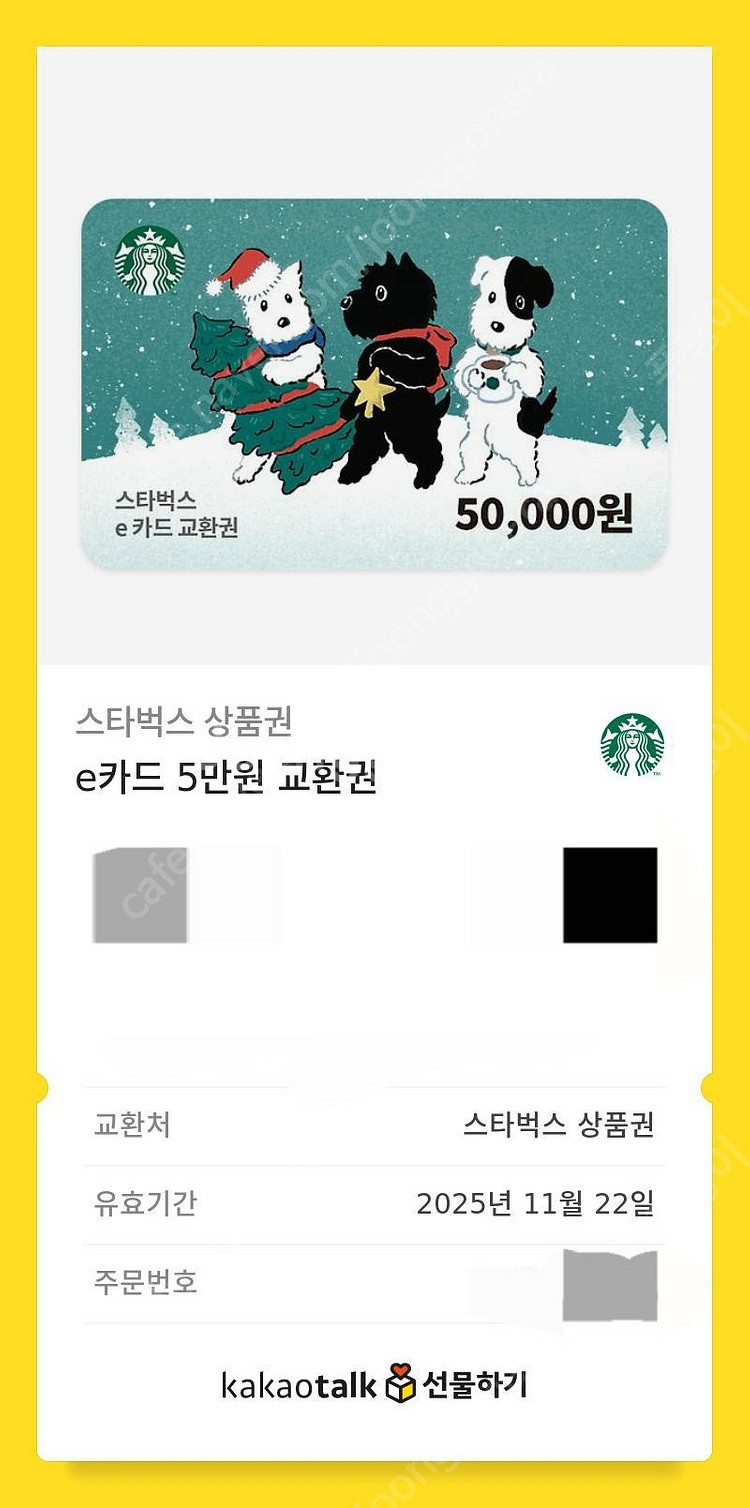 스타벅스 e카드 판매합니다(5만 2장, 10만 1장)--1