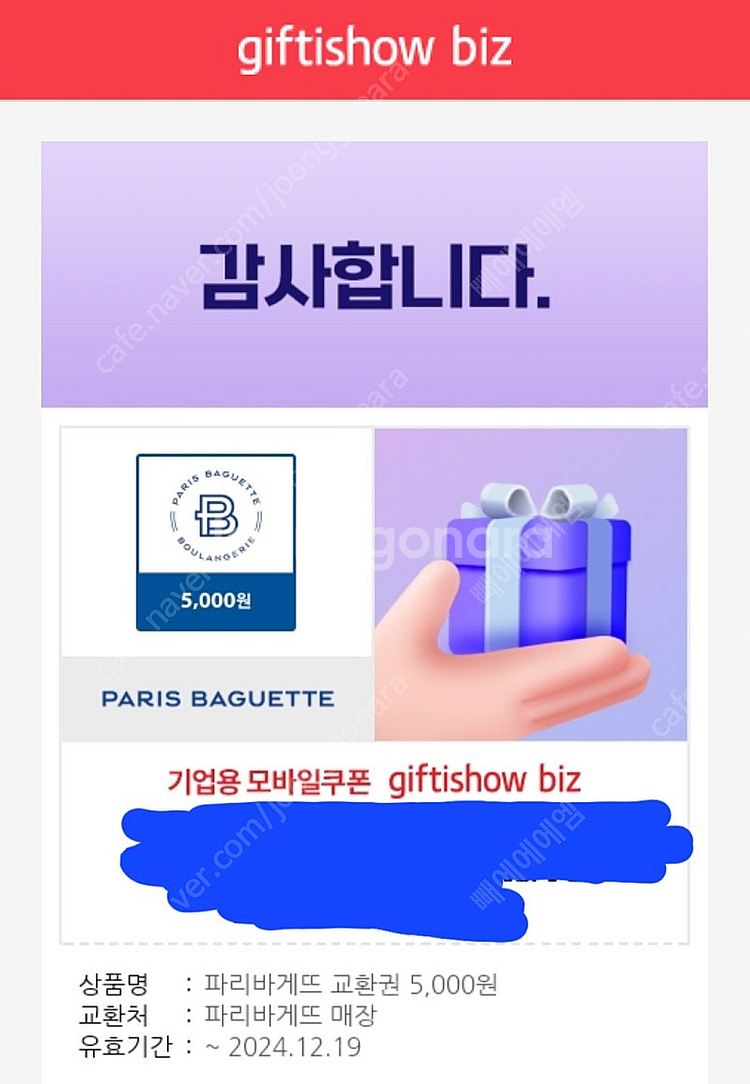 파리바게트 5천원권 3800원--0