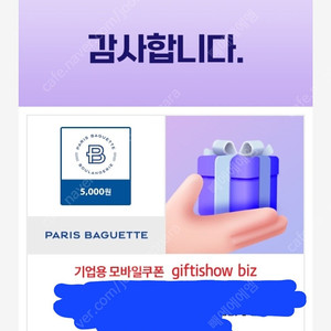 파리바게트 5천원권 3800원