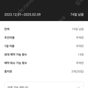 에이블짐 발산역점 PT+회원권 팝니다. ( PT 26회 + 회원권 2개월) PT 회당 4만원!!