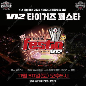 기아타이거즈 페스타 12구역 2연석