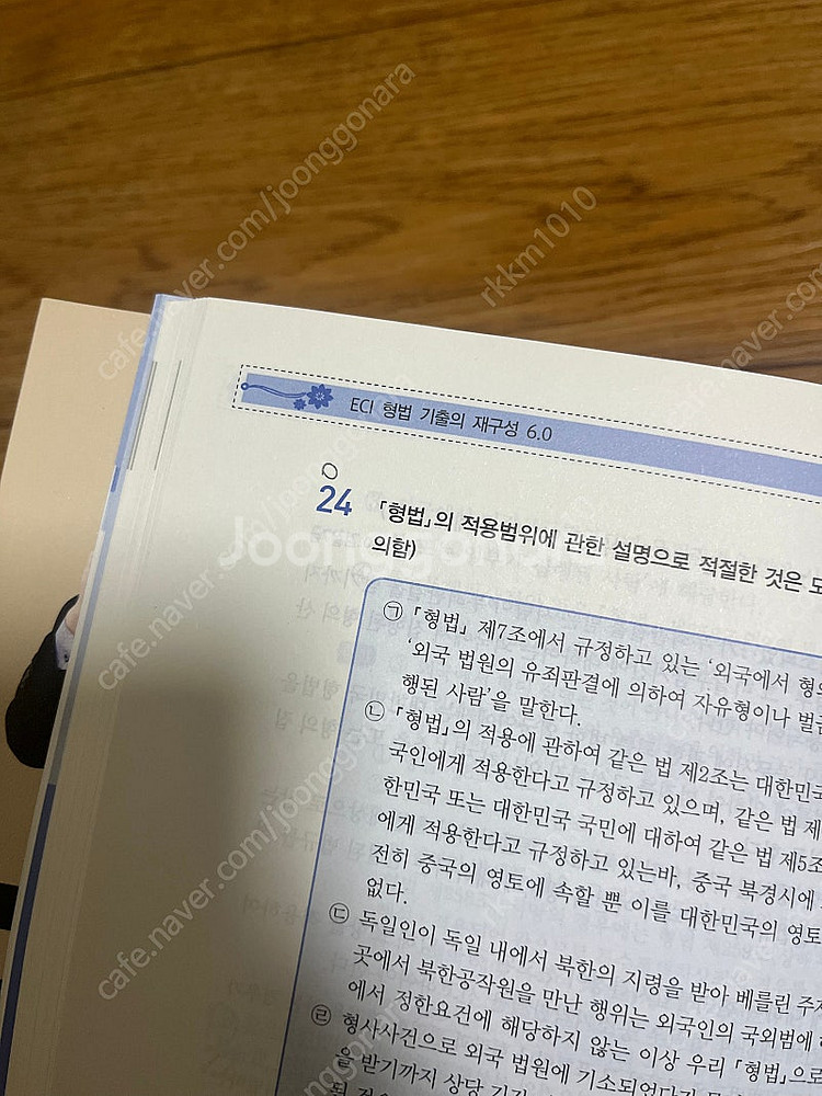 한국경찰학원 기출문제집(형법, 형소법, 헌법, 경찰학)--5