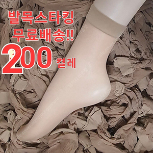 못난이 발목 스타킹 200켤레 벌크<국산 스타킹> 새상품 무료배송