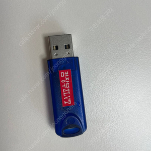 컴장부 usb