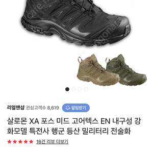 살로몬 포스미드 코요테 290